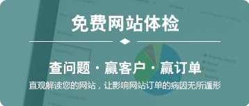  外貿網站專業診斷